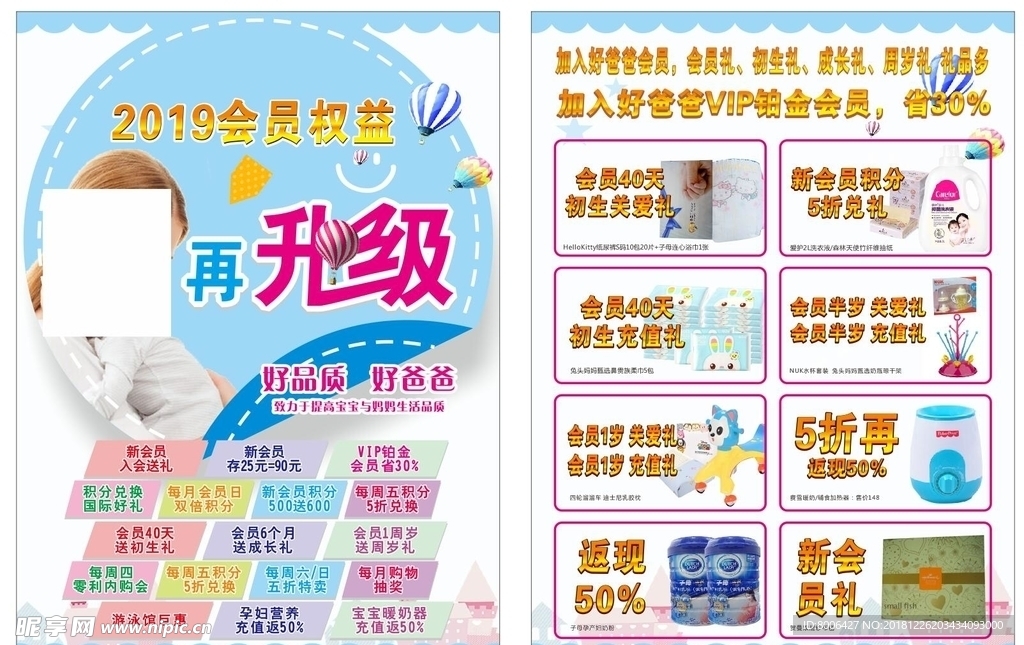 母婴传单