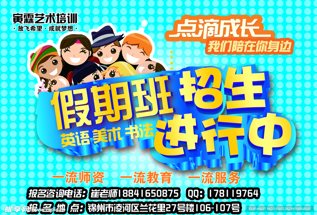 假期班