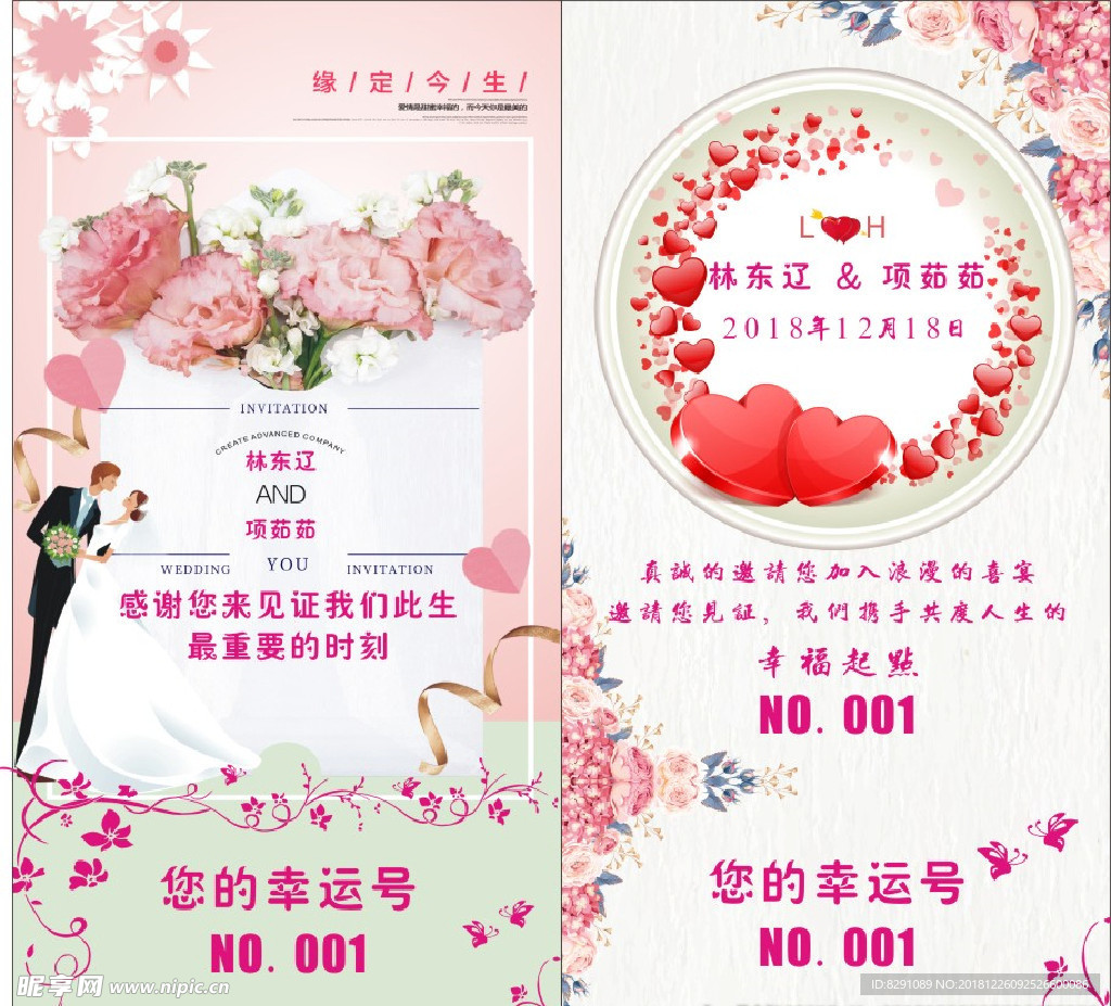 婚礼抽奖券