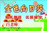 金色向日葵小饭桌