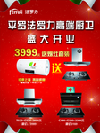 法罗力高端厨卫盛大开业