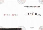 文件汇编书籍封面