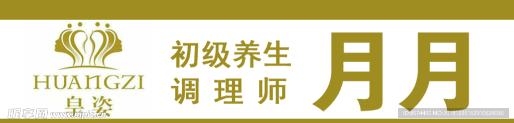胸卡