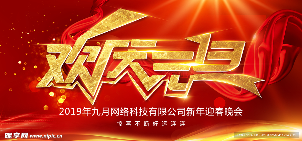 元旦图片