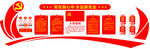 党建