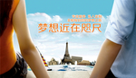 牵手去旅游