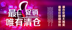 清仓促销