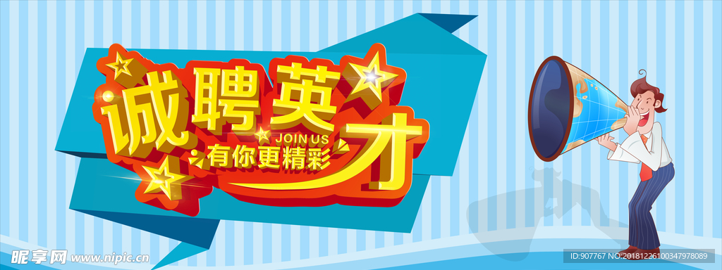 招聘