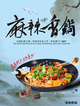 麻辣香锅