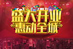 盛大开业