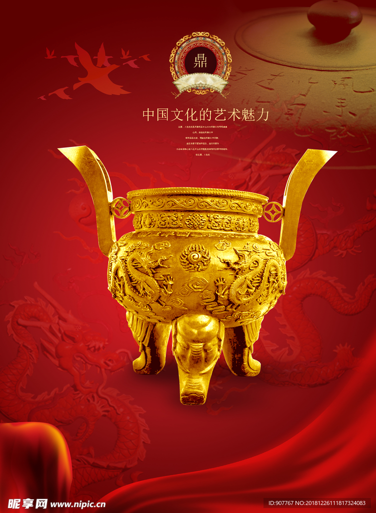 文化艺术鼎
