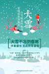 大雪