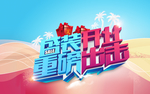 盛装开业