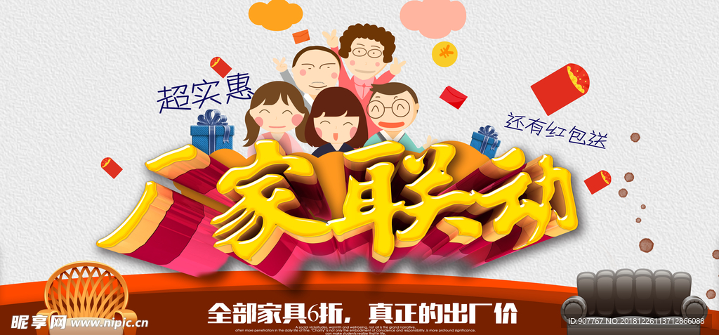 厂家联动促销