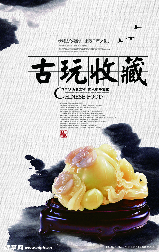 古玩收藏