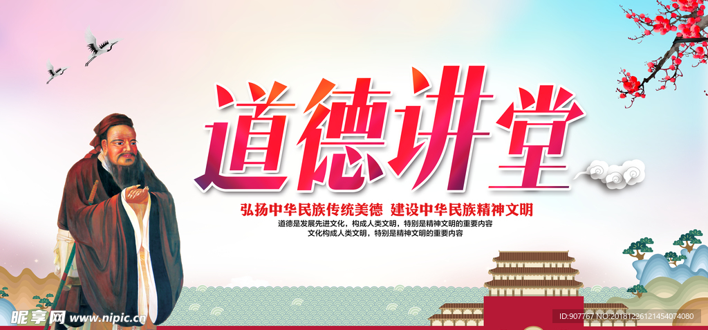 道德讲堂
