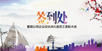 会议背景签到处