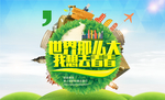 外出旅游