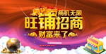 旺铺招商