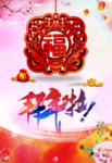 过年拜年
