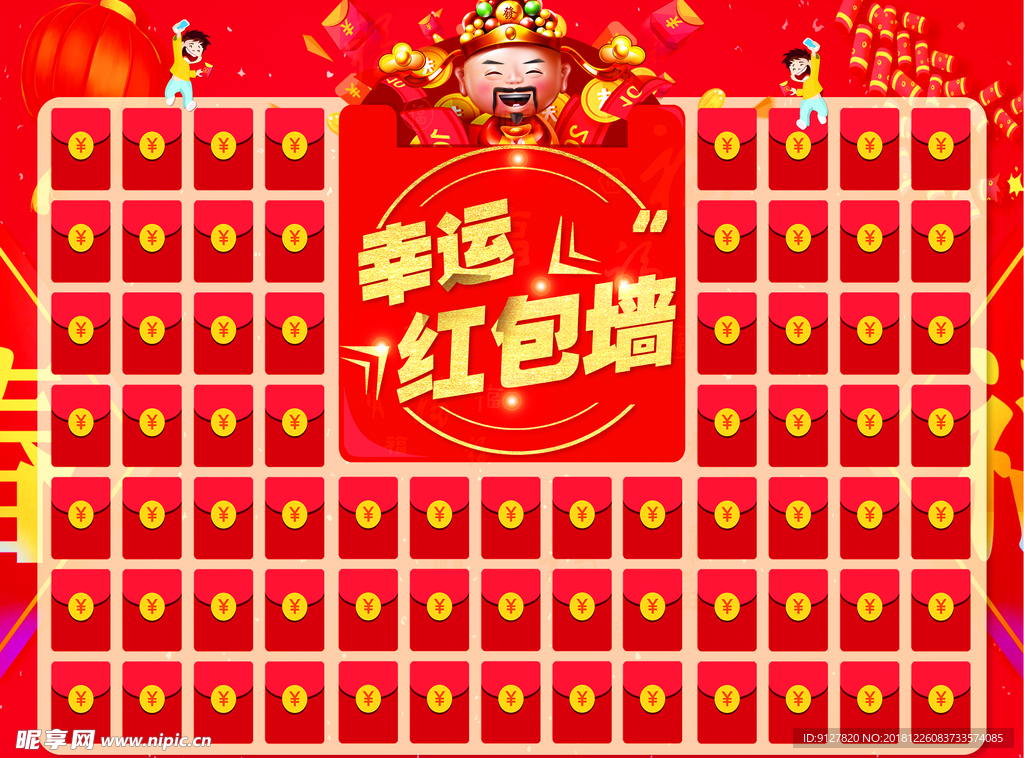 红包墙
