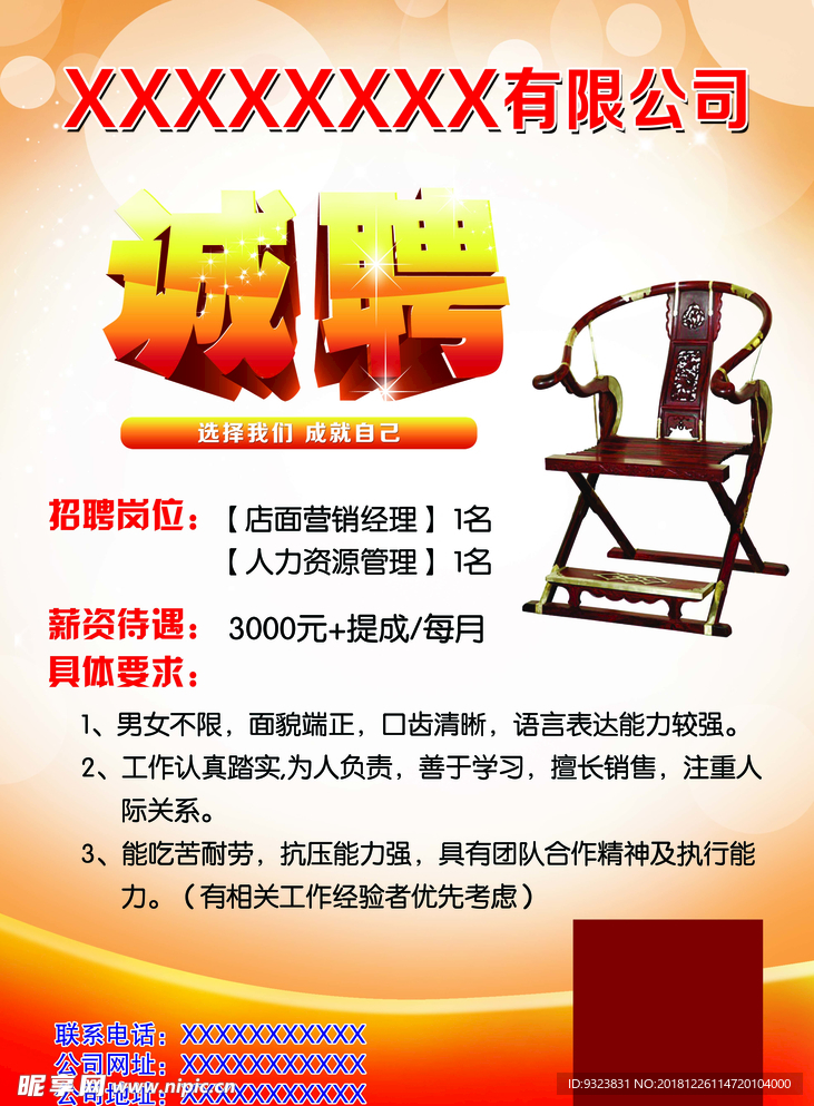招聘