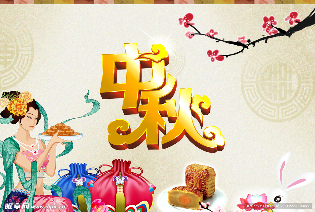 中秋节背景