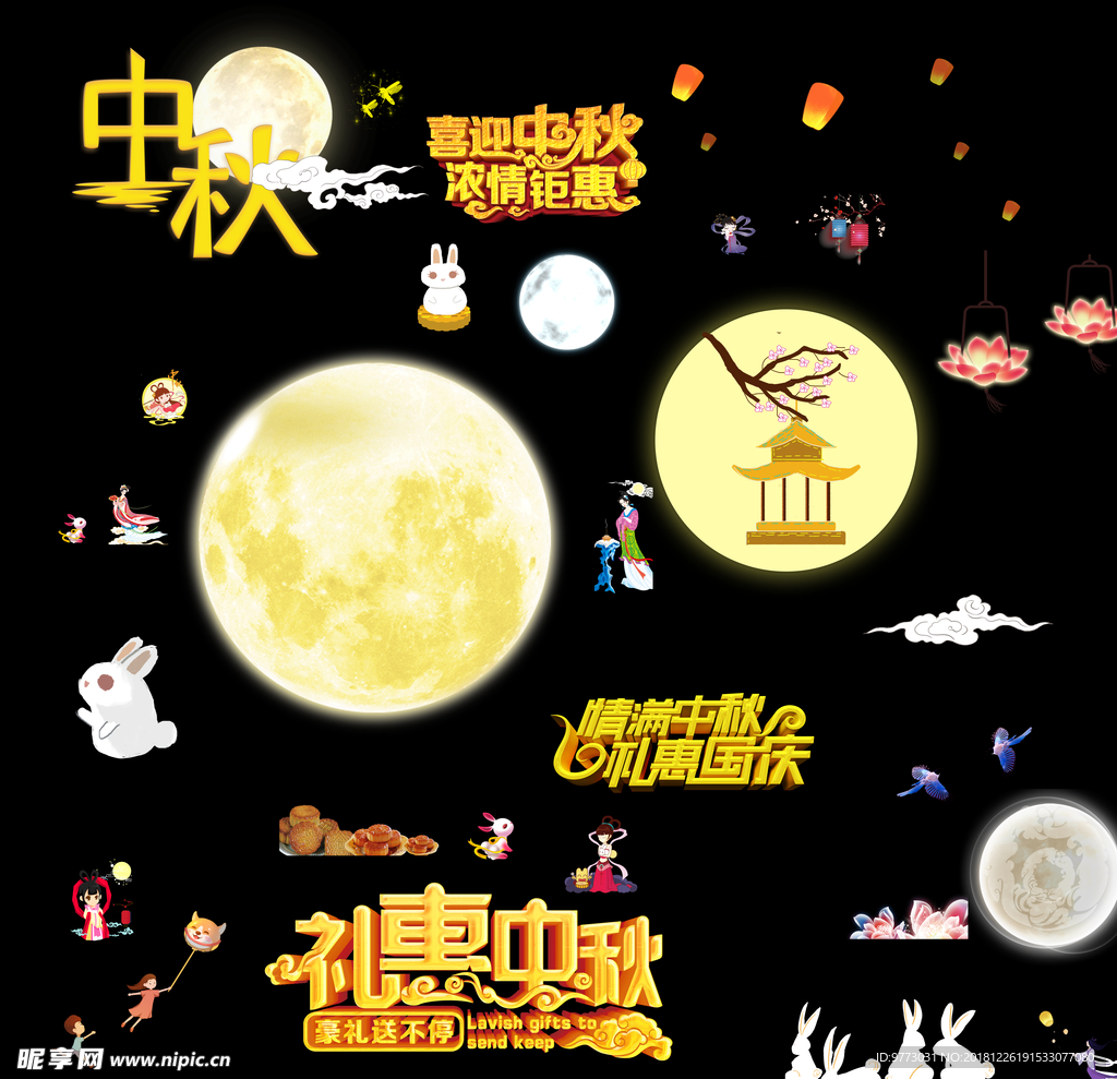 中秋节素材