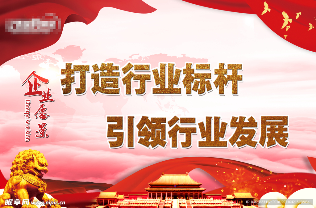 企业愿景