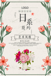 日系小清新简约海报