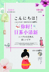日系小清新海报