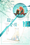 日系小清新海报