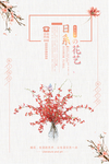 日系小清新海报