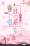 日系小清新海报