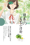 日系小清新文艺海报