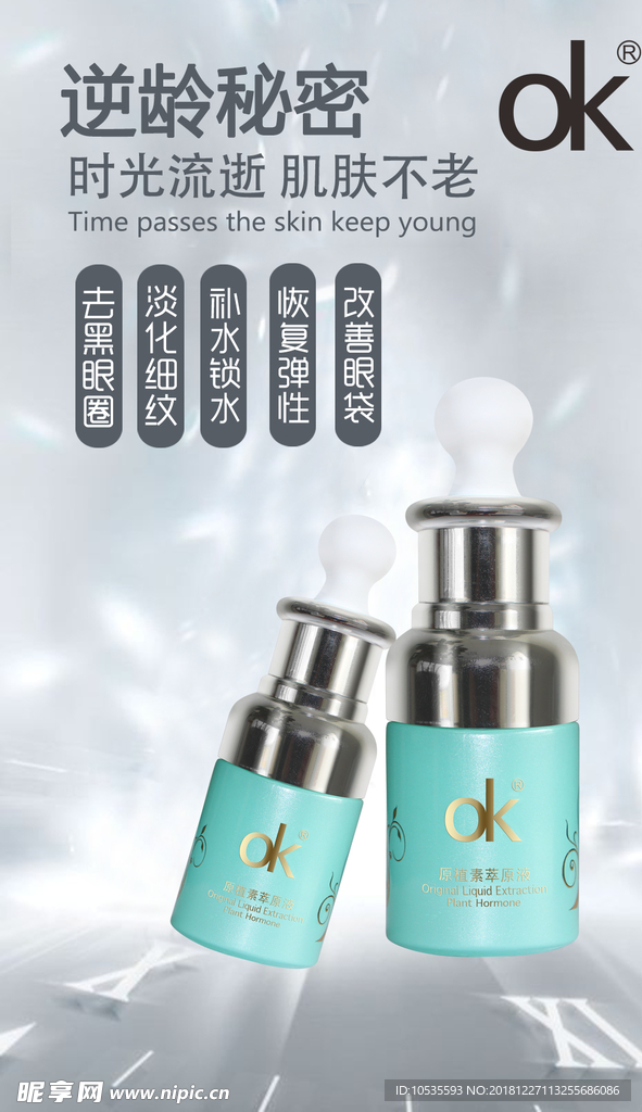 OK原液  OK产品