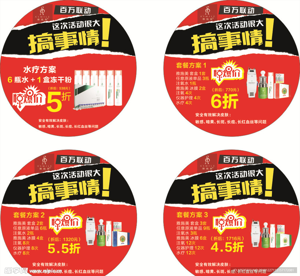 雅施美地贴
