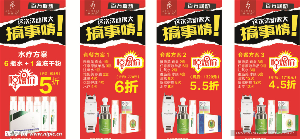 雅施美促销活动