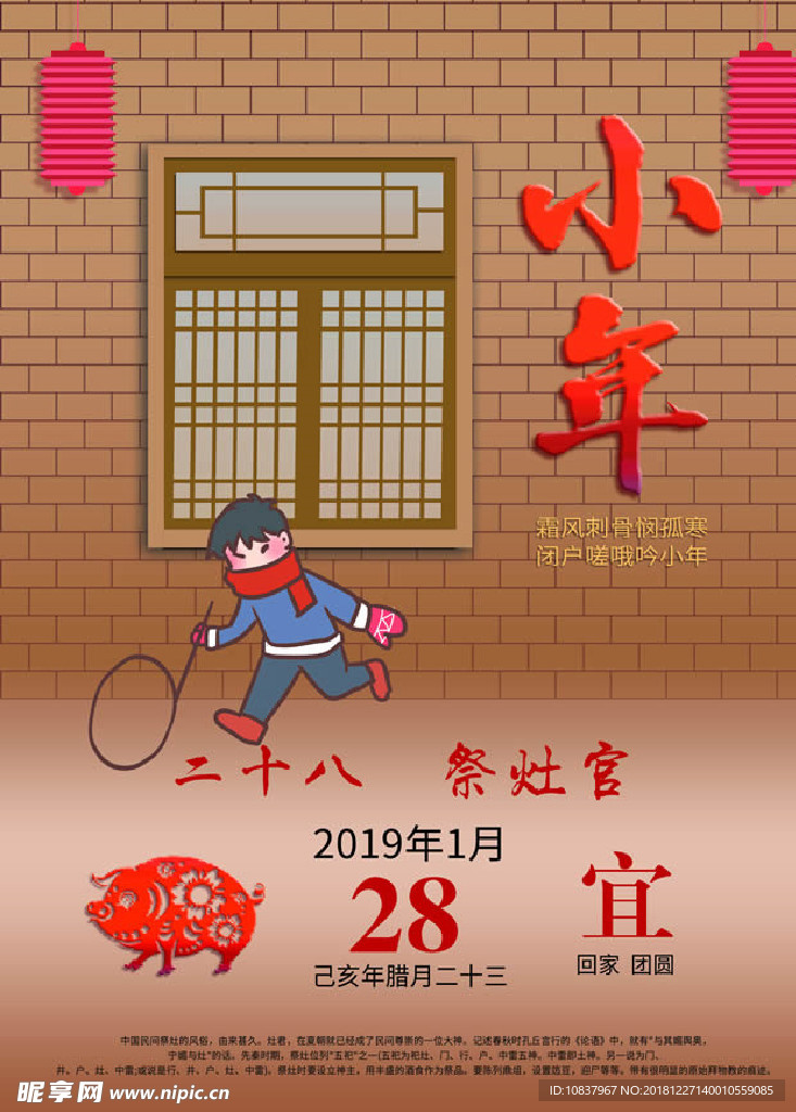 2019年猪年春节