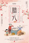 腊八节