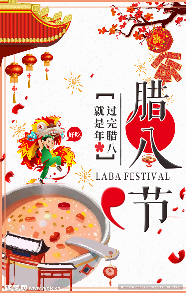 腊八节