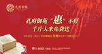 l楼盘促销活动海报