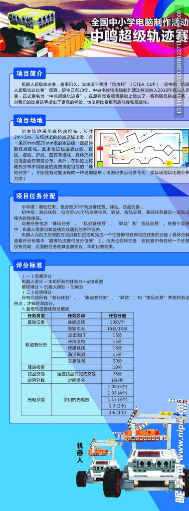 机器人轨道赛