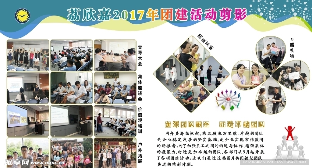 团队建设活动