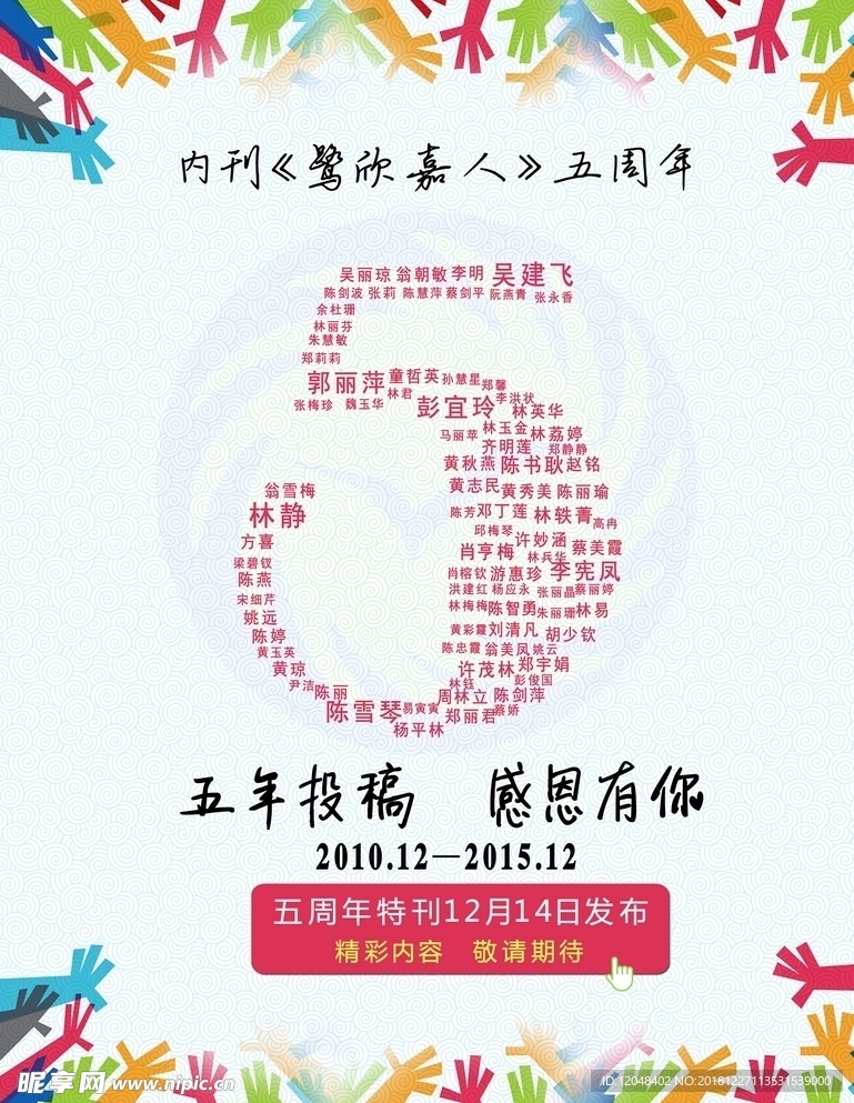 五周年海报
