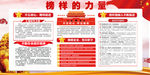 榜样的力量