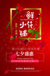情人节