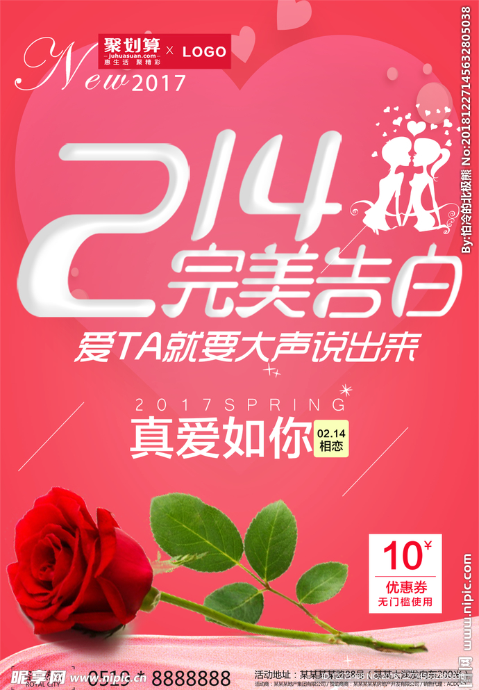 情人节