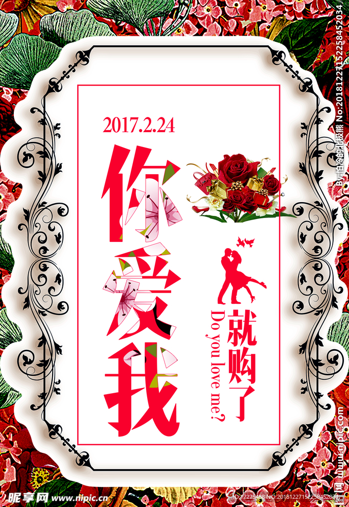 情人节