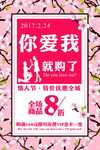 情人节
